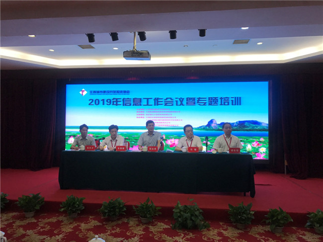 創(chuàng)新載體、聚焦轉(zhuǎn)型--2019年江西城投協(xié)會信息工作會議順利召開