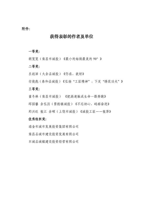 《不忘初心，砥礪奮進》首屆“城投工匠”征文比賽獲獎