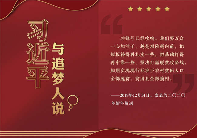 奮進(jìn)正當(dāng)時！習(xí)近平與追夢人說