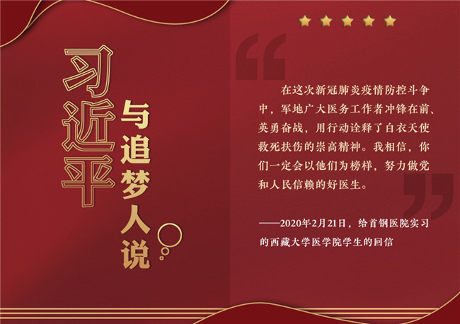 奮進(jìn)正當(dāng)時！習(xí)近平與追夢人說