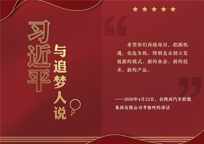 奮進(jìn)正當(dāng)時！習(xí)近平與追夢人說