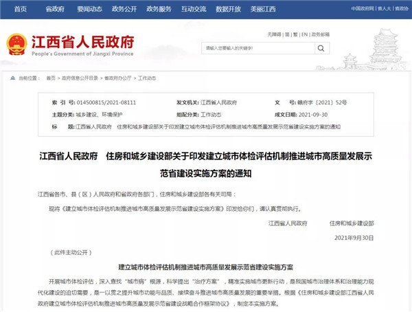 涉及老舊小區(qū)改造、公租房、社區(qū)建設(shè)...住建部、江西省政府出臺(tái)重磅方案！