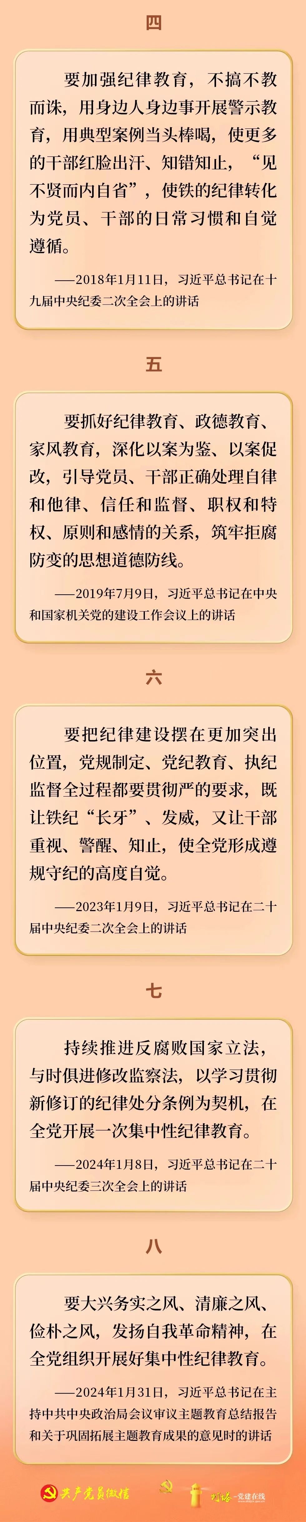 習(xí)近平總書記強調(diào)的紀律教育
